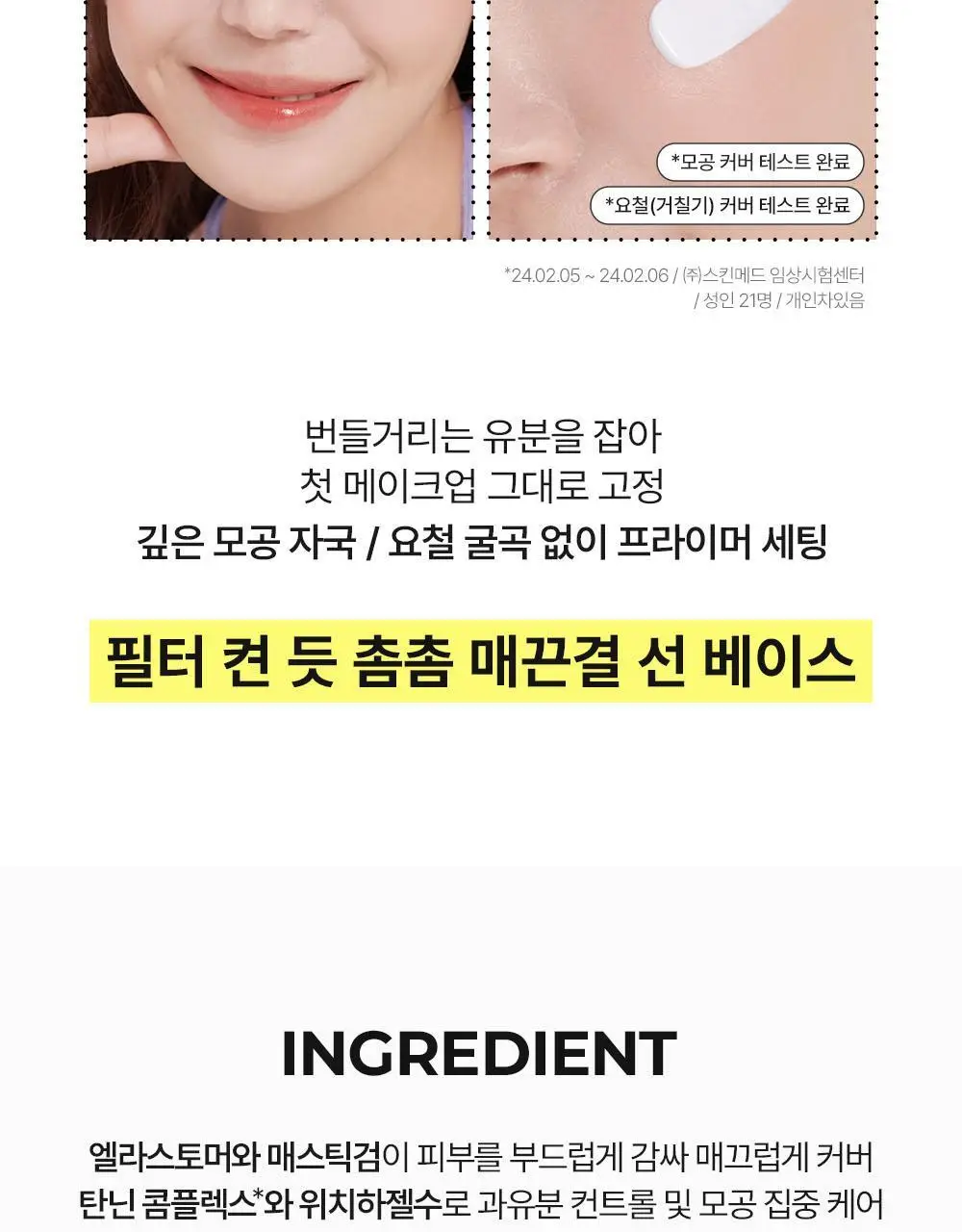 [톤결맞춤커버/화잘먹선베이스] 셀퓨전씨 톤업 선 베이스 SPF50+/PA++++ 40ml (4 colors) 상세페이지 20